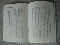 道元の宗教 : 『修証義』の読み方・考え方