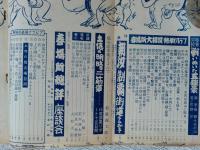 相撲　昭和32年5月 増刊　春場所総決算号　大日本相撲協会機関誌