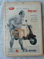 相撲　昭和32年5月 増刊　春場所総決算号　大日本相撲協会機関誌