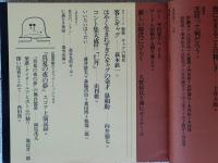 同時代を生きる