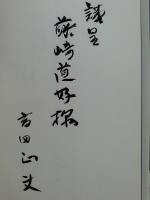 大東亜戦争南十字星の下をゆく : 輸送船九七四丸