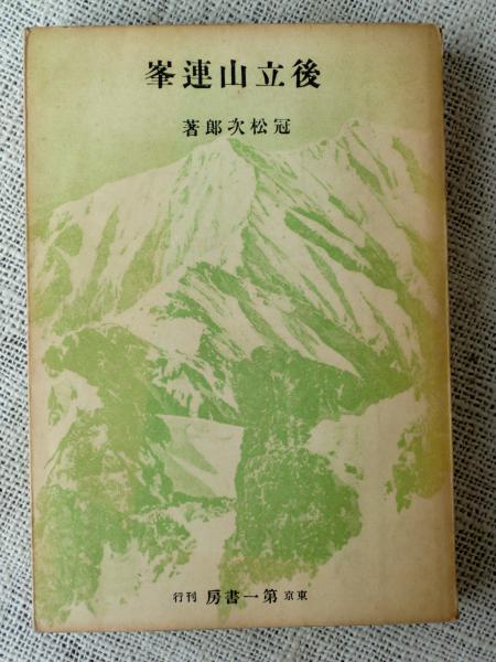 古書　アルパインガイド 26号　立山•剣•薬師岳 古書 アルパインガイド 26号 立山•剣•薬師岳