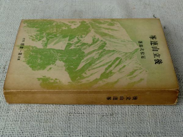 古書　アルパインガイド 26号　立山•剣•薬師岳 古書 アルパインガイド 26号 立山•剣•薬師岳 古書 アルパインガイド 26