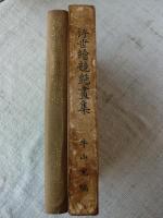 浮世繪競艶畫集