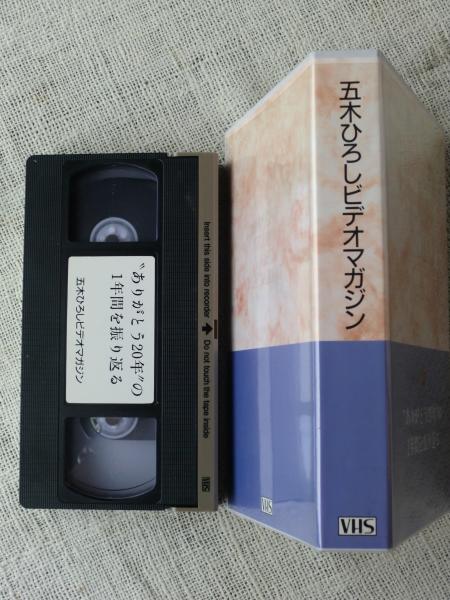 五木ひろしビデオマガジン ありがとう年の1年間を振り返る Vhsビデオ 五木ひろし がらんどう 古本 中古本 古書籍の通販は 日本の古本屋 日本の古本屋