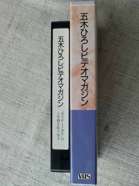 五木ひろしビデオマガジン ありがとう年の1年間を振り返る Vhsビデオ 五木ひろし がらんどう 古本 中古本 古書籍の通販は 日本の古本屋 日本の古本屋