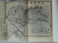 晃山新誌