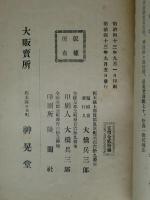 晃山新誌