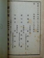 真宗学苑談叢