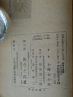 太平洋乗切 : 咸臨丸日誌