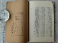 楚常手向草　附楚常発句集　(楚常先生二百五十年祭記念出版)　