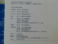 参加してエンジョイ展 : 不思議なアートに触れてみよう : 平成18年度市町村立美術館活性化事業第7回共同巡回展 : 岐阜県美術館所蔵安藤基金コレクション