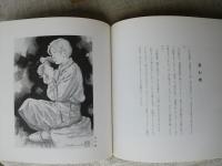 菅鉄郎　挿絵画集（第二集）