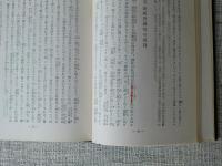新註稲村真里諄辞集