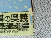 呉清源二十一世紀の布石