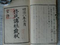 教道大意　新田先生講説/門人等聞書