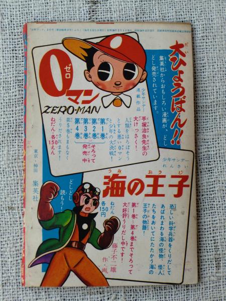 付録漫画 熱血カクタス テレビでも大評判 少年ブック2月特大号ふろく 双葉十三郎 作 榎本有也 古本 中古本 古書籍の通販は 日本の古本屋 日本の古本屋 付録漫画 熱血カクタス テレビでも大評判 少年ブック2月特大号ふろく 双葉十三郎 作 榎本有也 古本 中古本 古書籍の通販は 日本の古本屋 日本の古本屋
