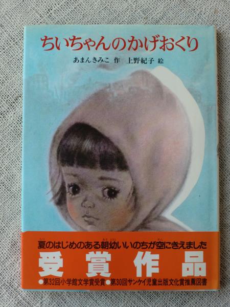 ちぃ ちゃん の かげ おくり