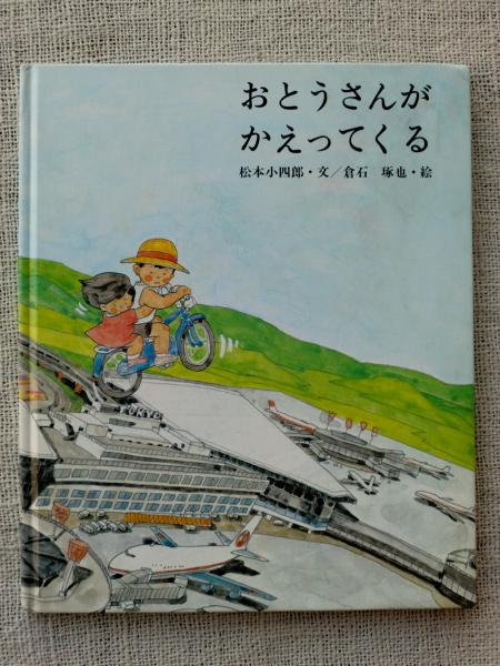 大蛇の茹でたて 奇食コレクション/皆美社