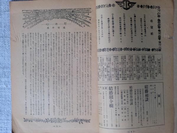 古書 結婚礼式一切の心得 昭和37年4月 参考書 希少 古書 古本