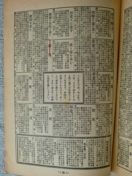 結婚礼式一切の心得 昭和37年4月 実用書 参考書 古書 古本 絶版 レア