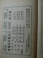 筑紫将軍大友宗麟建勲史