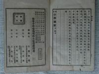 小學摘要 : 校訂　倫理教科用書