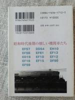 セピア色の機関車　京都書院アーツコレクション