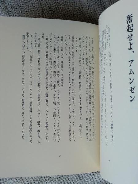 オシリス、石ノ神 吉増剛造 1970年出版 オシリス、石ノ神(吉増剛造 著) / 古本、中古本、古書籍の通販は