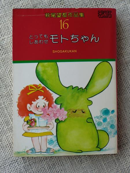 萩尾望都作品集 萩尾望都著 がらんどう 古本 中古本 古書籍の通販は 日本の古本屋 日本の古本屋