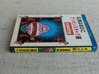 ナンセンスギャグ選「青春悶悶族」