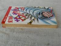 釘師サブやん