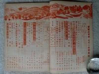 実業之日本　昭和17年7月1日　▽支那事変五周年　▽戦時経済と戦時生活　▽輸送船団物語　▽北方進攻略アリューシャン　▽戦争と書画骨董