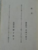 岩倉公五十年祭献詠