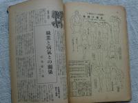 実業之日本　昭和14年1月15日　統制の進行と財産　時代の寵児・金の唸る 熟練工 座談会