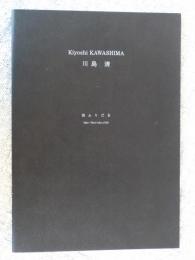 Kiyoshi Kawashima　川島清　新作素描・版画展　雨ふりだき　（価格表付き）