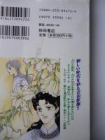 暁の回廊　全４巻　【ボニータコミックス】