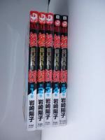 無頼　全５巻　【あすかコミックス】
