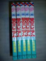 碧のミレニアム　１～６巻(３巻欠け)　【花とゆめコミックス】