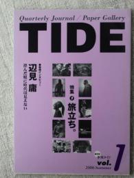 季刊TIDE(タイド)創刊号　特集・旅立ち●巻頭インタビュー 辺見庸