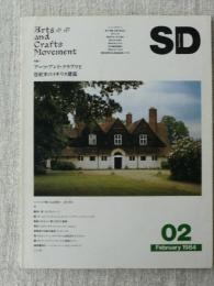 (SD)スペースデザイン　第233号　（昭和59年2月1日発行）・特集：アーツ・アンド・クラフツと世紀末のイギリス建築