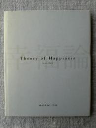幸福論 2006ー2008～ Theory of Happiness