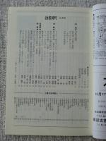 彷書月刊1998年10月号　●特集・古書の楽園 がっちり買いまショー