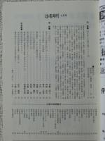 彷書月刊1999年2月号　●特集・’98年古書目録ベスト100　
