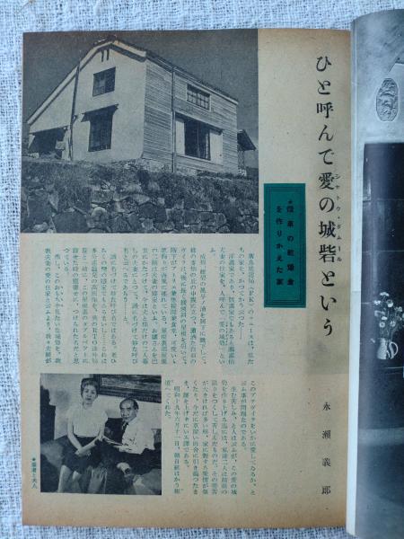 美しい暮しの手帖 第8号 大橋鎭子 編集 花森安治 藤城清治 永瀬義郎 安井曽太郎 吉井勇 他 がらんどう 古本 中古本 古書籍の通販は 日本の古本屋 日本の古本屋