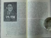 彷書月刊 2005年3月号  ●特集・マキノ撮影所