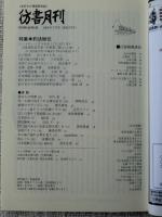 彷書月刊2008年7月号　●特集・釣法秘伝