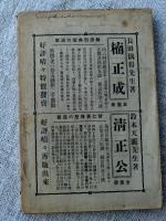 戦国時代之群雄