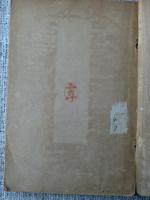戦国時代之群雄