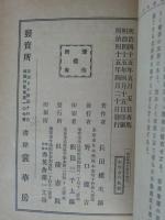 戦国時代之群雄